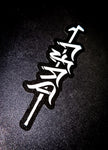 DYFJ New York HOOK (two decals 1"x3")  Sticker